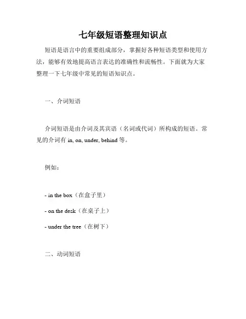 七年级短语整理知识点