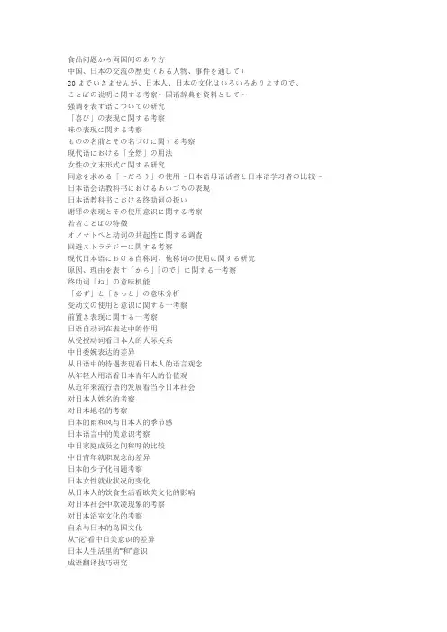 日语论文题目大全