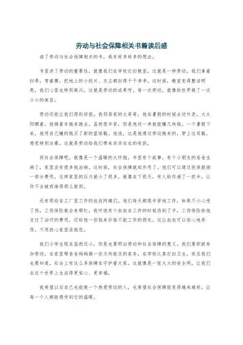 劳动与社会保障相关书籍读后感