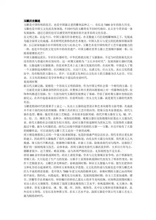 玉雕历史概述