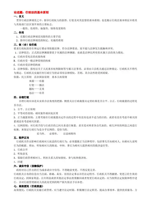 行政法简答论述
