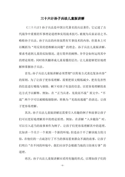 三十六计孙子兵法儿童版讲解