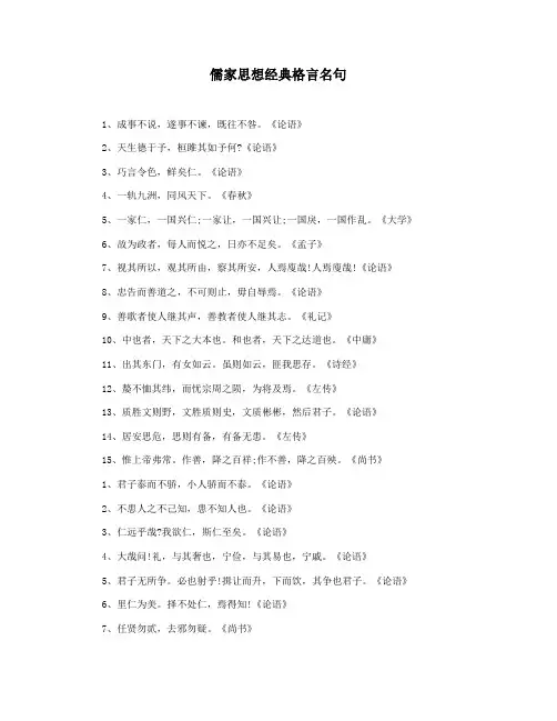 儒家思想经典格言名句