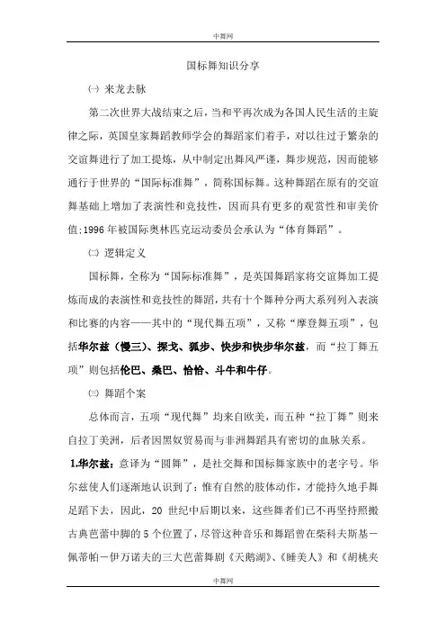 国标舞知识分享