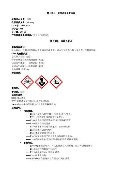 水银-安全技术说明书MSDS