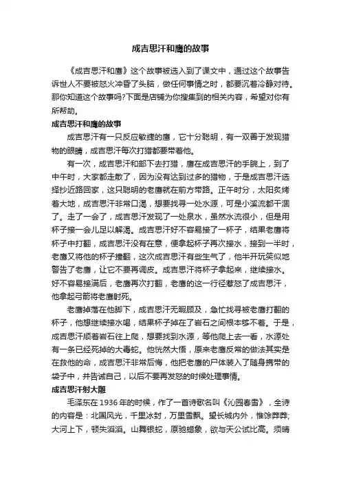 成吉思汗和鹰的故事