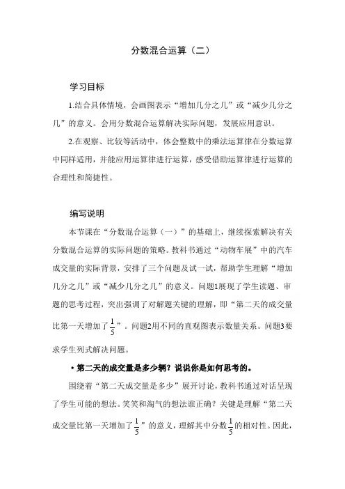 北师大版小学数学六年级上册第二单元《分数混合运算(二)》教学建议及课后习题解析