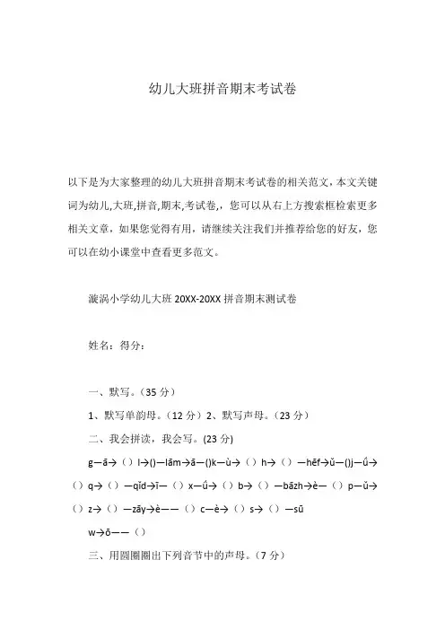 幼儿大班拼音期末考试卷