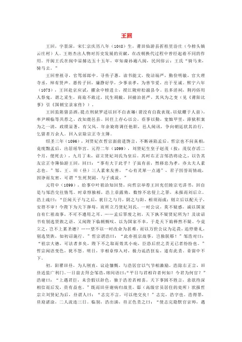 高中语文 3.10《游褒禅山记》王回素材 新人教版必修2