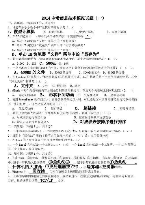 2014中考信息技术模拟试题2套(答案)