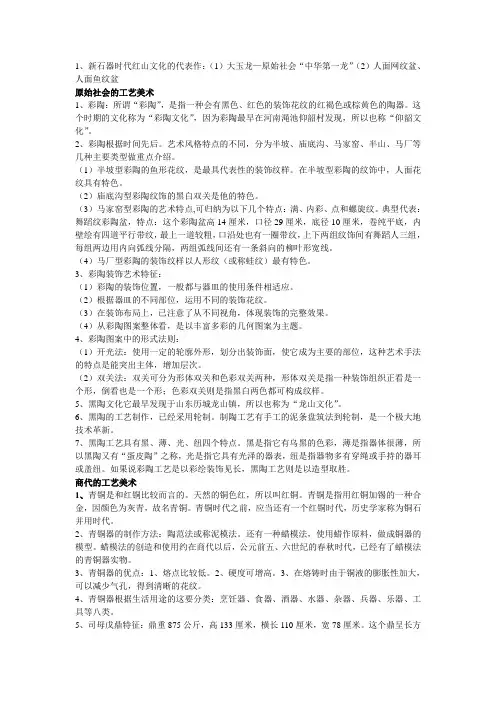 工艺美术史重点