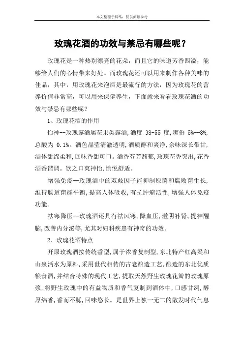 玫瑰花酒的功效与禁忌有哪些呢？