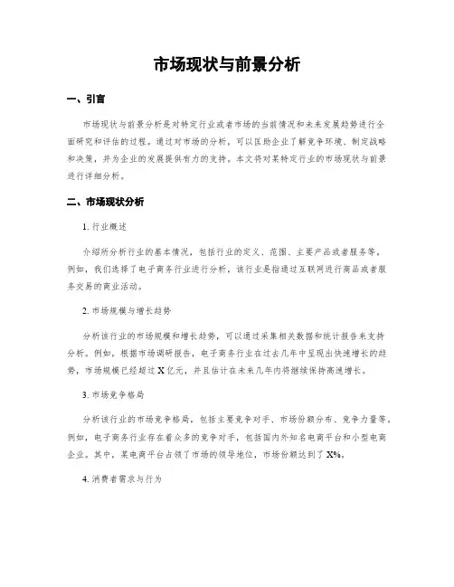 市场现状与前景分析