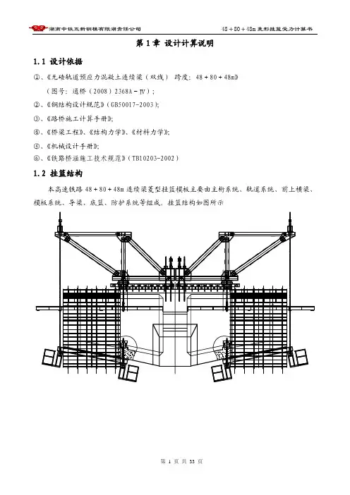 48 80 48m挂篮计算书_菱形_