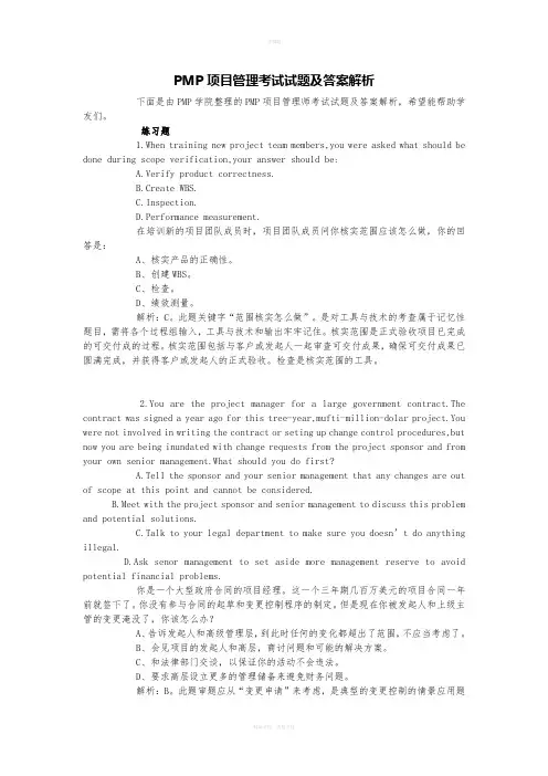 PMP项目管理考试试题及答案解析