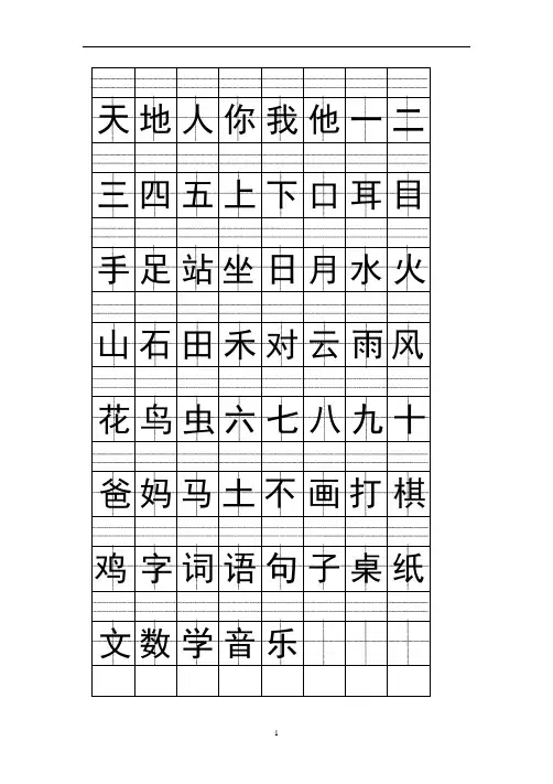 部编人教版语文一年级上册丨注音版田字格生字表打印