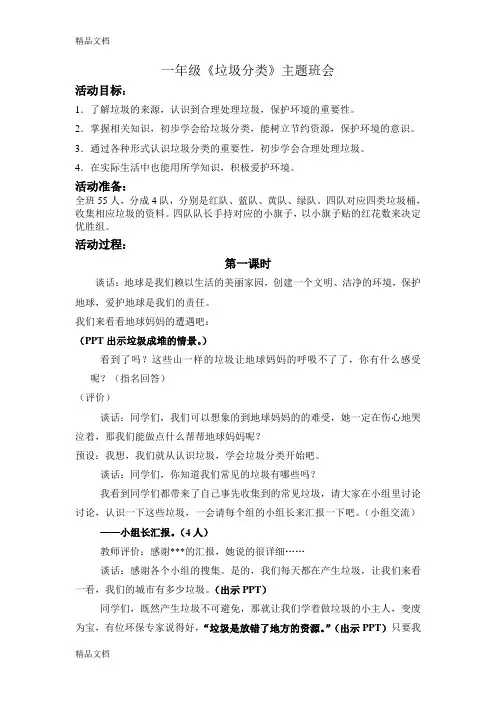一年级《垃圾分类》教案设计备课讲稿