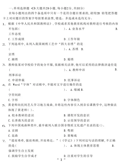 2020教师资格证  易错题集------易错题100题(中学)