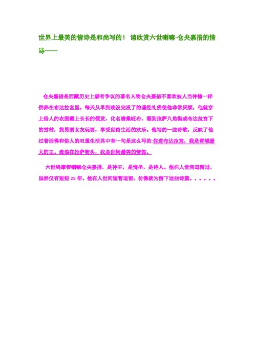 仓央嘉措的情诗