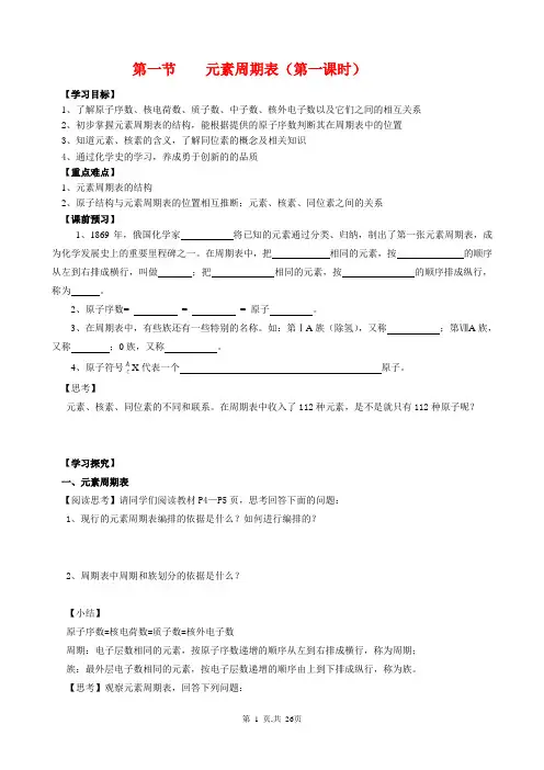 高中化学：第一章物质结构 元素周期律 精品教、学案新人教版