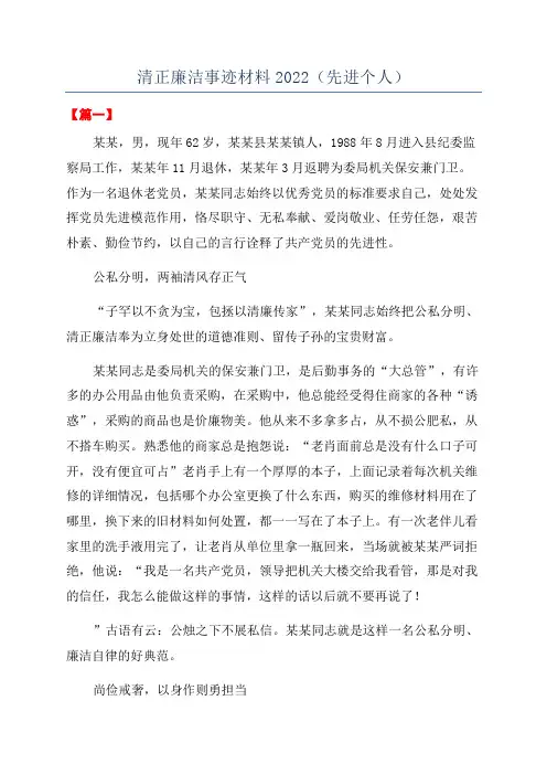 清正廉洁事迹材料2022(先进个人)