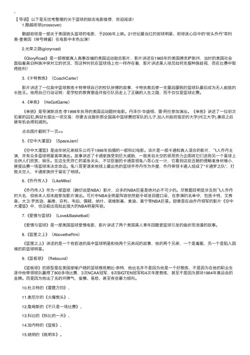 关于篮球的励志电影推荐
