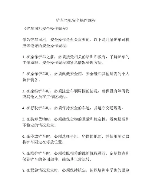 铲车司机安全操作规程
