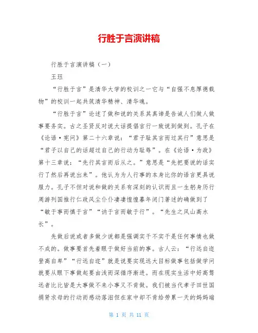 行胜于言演讲稿