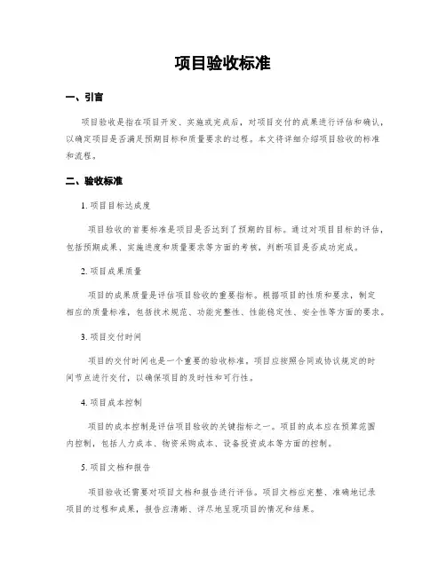 项目验收标准
