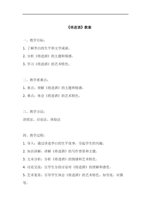 《将进酒》教案