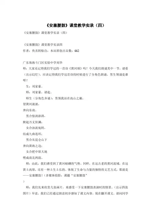 《安塞腰鼓》课堂教学实录(四)