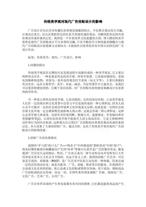 传统美学观对现代广告招贴设计的影响
