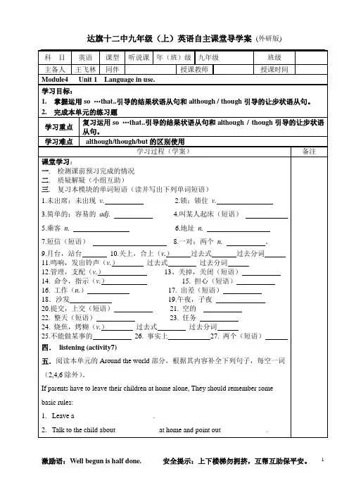 外研版九年级上册M4U3导学案