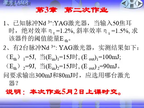 3.3固体激光器