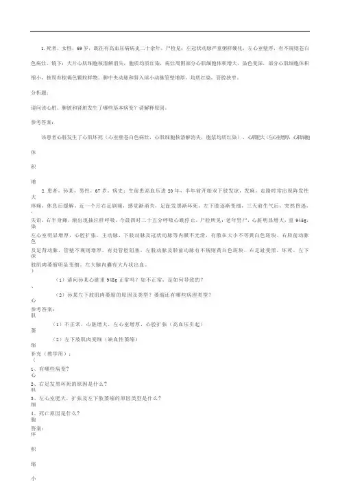 病理课后习题答案