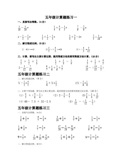 五年级数学下册--计算题15套