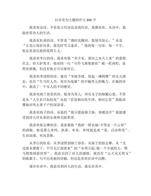 以乐在其中为题的作文600字