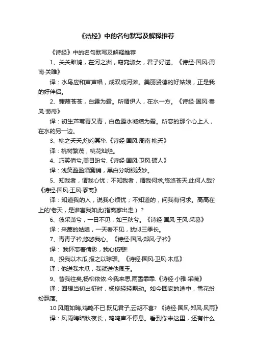 《诗经》中的名句默写及解释推荐
