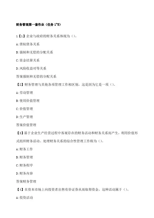 东财财务管理作业
