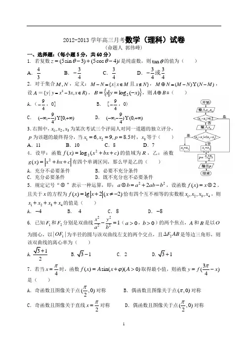 山西省2014届高三3月月考数学理试题