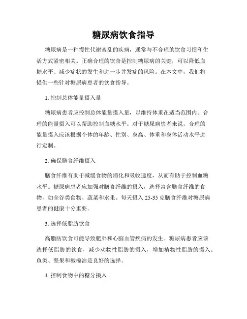 糖尿病饮食指导