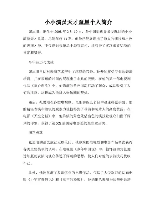 小小演员天才童星个人简介