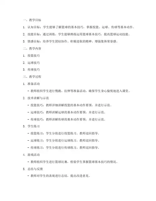 体育高中教案模板大纲范文