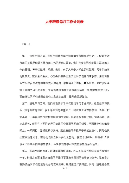 大学班级每月工作计划表