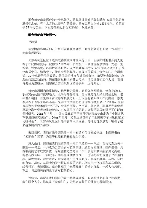 邢台云梦山导游词3篇