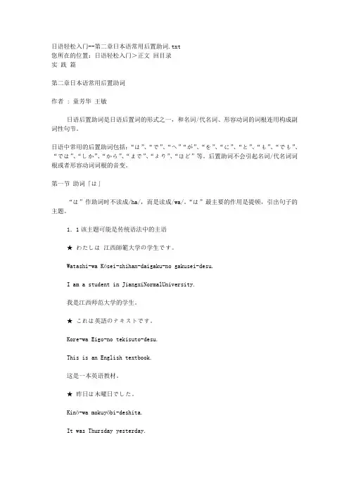 日语轻松入门--第二章日本语常用后置助词