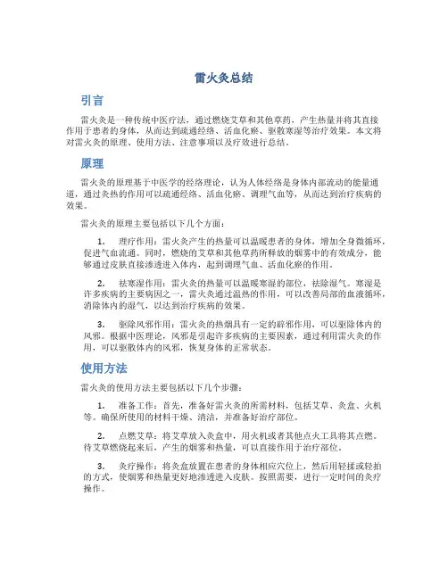 雷火灸总结