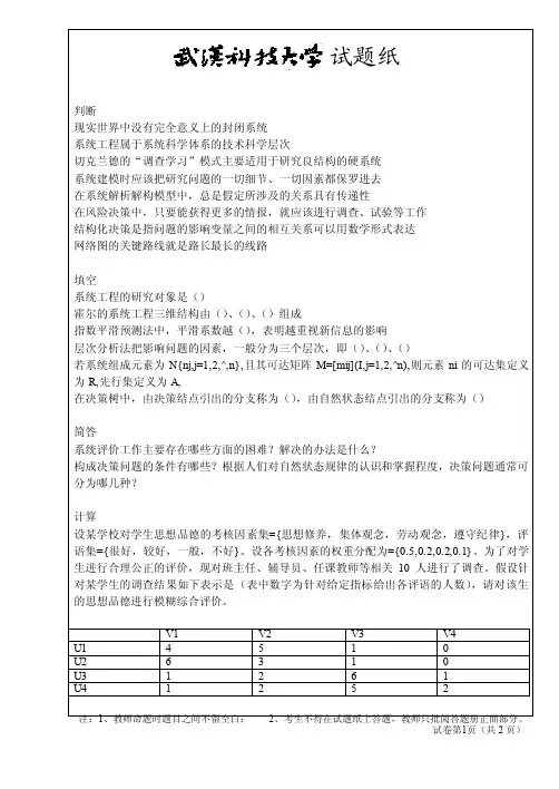 系统工程试题a卷