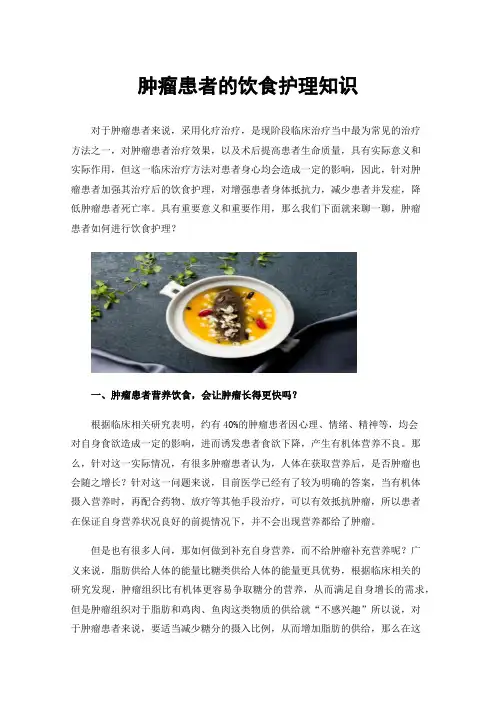 肿瘤患者的饮食护理知识