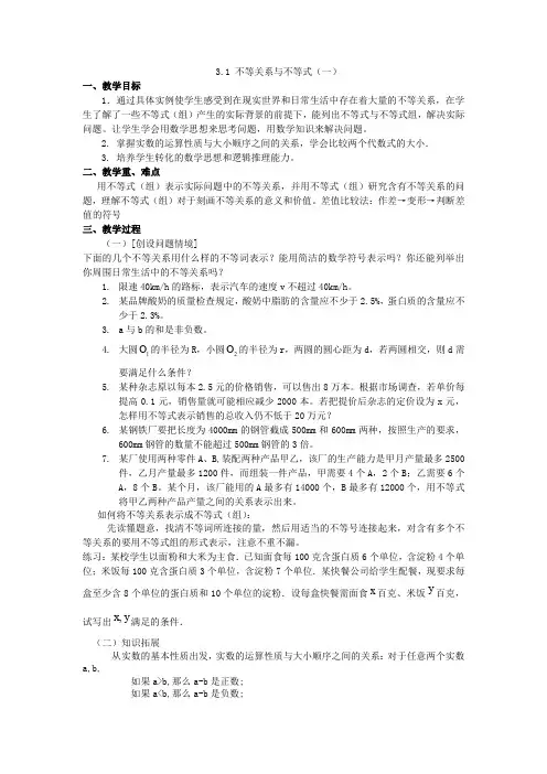 人教A版高中数学必修五河北省张家口第三章不等关系与不等式学案